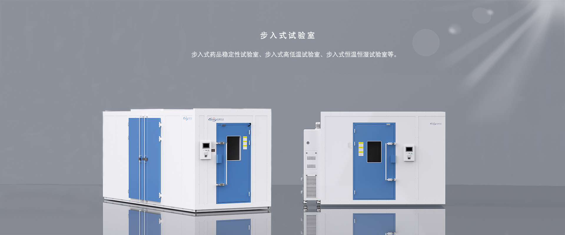 æ­¥å…¥å¼è—¥å“ç©©å®šæ€§è©¦é©—ç®±2